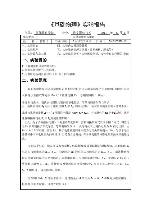 双臂电桥测低电阻实验报告