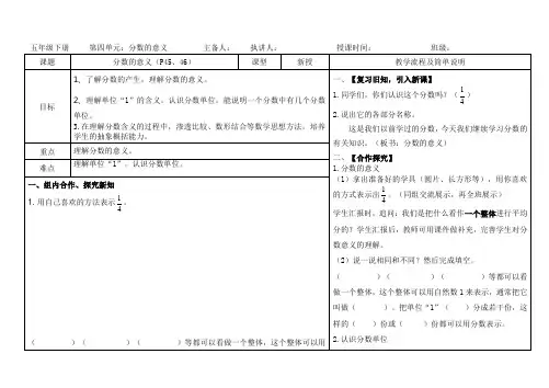 数学五年级下册《分数的意义》导学案