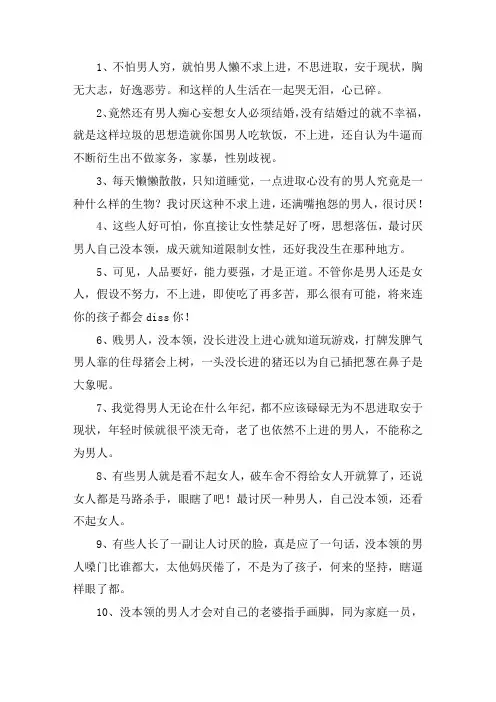 关于讽刺男人不上进的句子