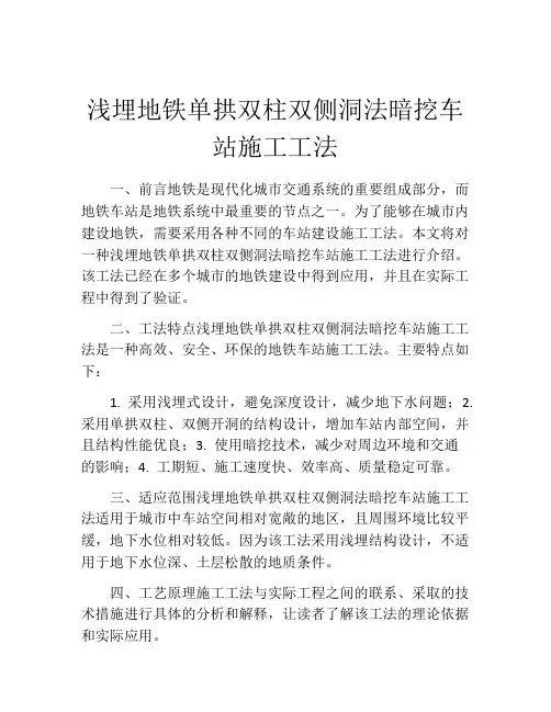 浅埋地铁单拱双柱双侧洞法暗挖车站施工工法