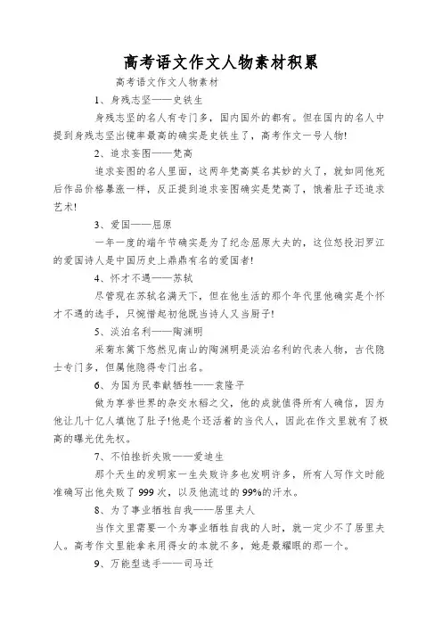 高考语文作文人物素材积累