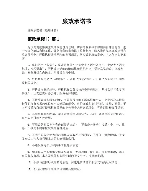 廉政承诺书