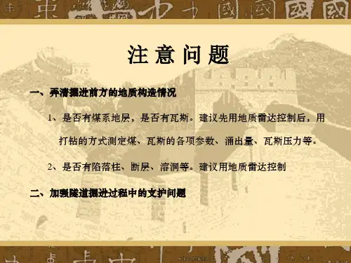 瓦斯隧道施工十大注意问题