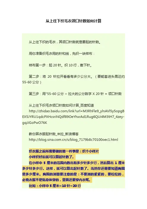 从上往下织毛衣领口针数如何计算