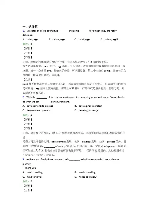 八年级上英语常用词汇辨析经典测试(含答案)