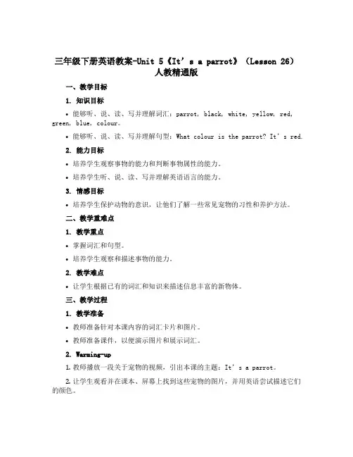 三年级下册英语教案-Unit 5《It’s a parrot》(Lesson 26)人教精通版