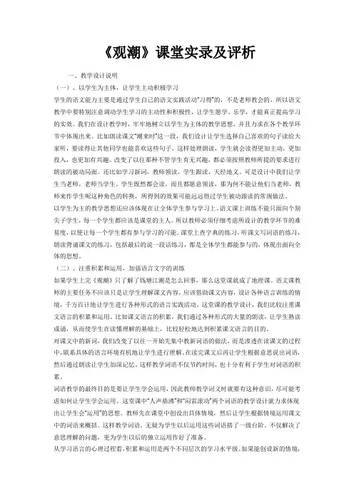 观潮听课记录