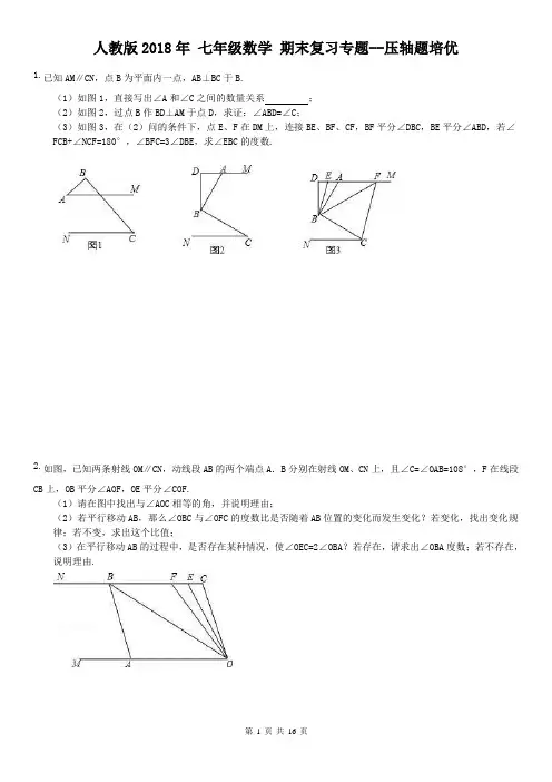 【推荐】七年级下册数学压轴题