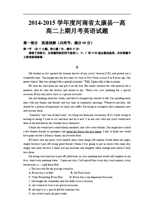 河南省太康一高2014-2015学年高二上学期第一次月考英语试题 Word版含答案