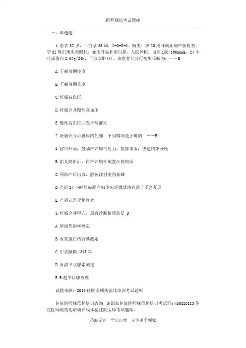 2019年住院医师(妇产科)试题及答案 (9)