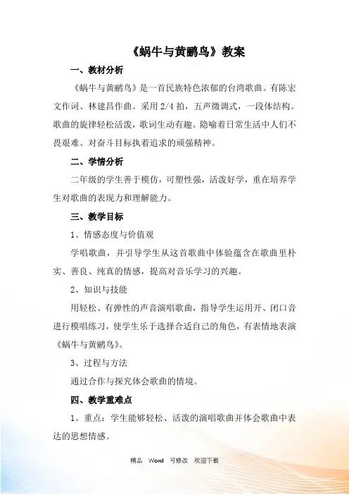 人音版二年级上册音乐《蜗牛与黄鹂鸟》教案