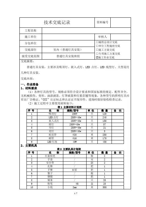普通灯具安装技术交底