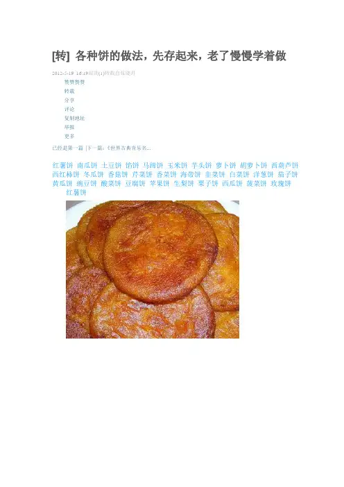 各种好吃的饼饼做法