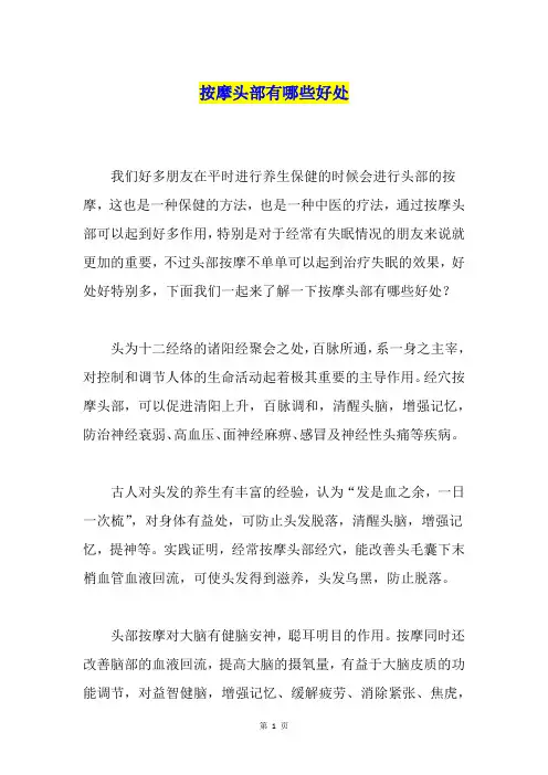 按摩头部有哪些好处