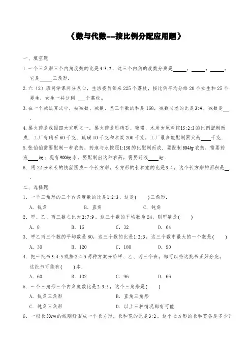 苏教版六年级数学下册试题 一课一练《数与代数--按比例分配应用题》【含答案】