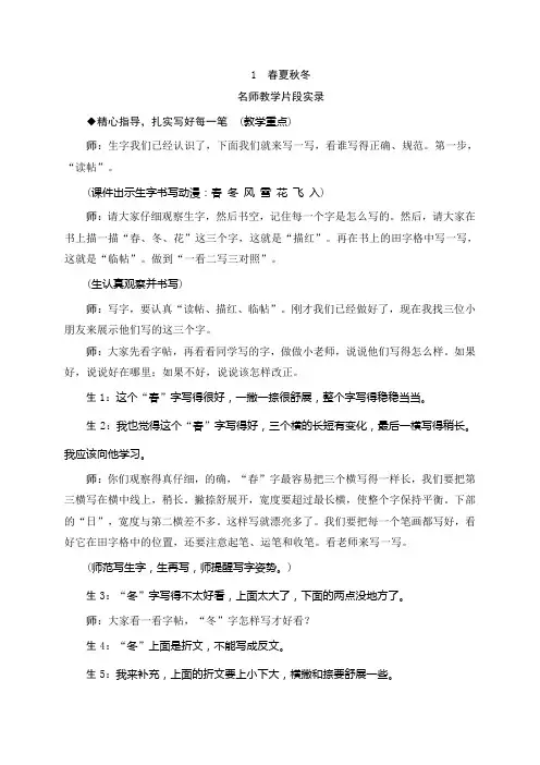 最新部编版小学语文一年级下册教学实录汇编(全册)