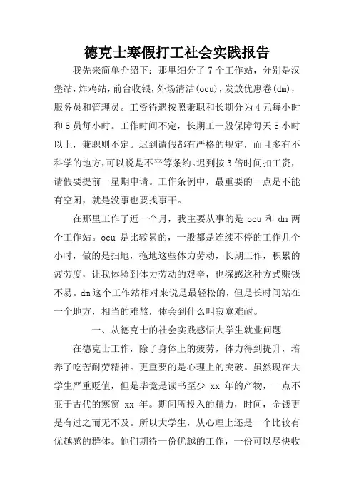德克士寒假打工社会实践报告