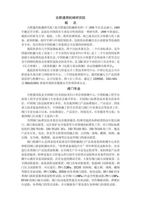 1、合肥通用机械研究院概况