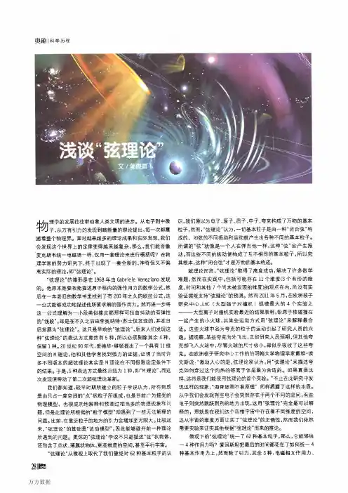浅谈“弦理论”