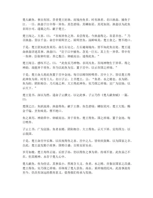 楚人献鱼文言文翻译