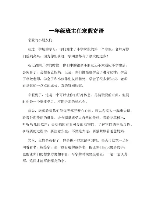 一年级班主任寒假寄语