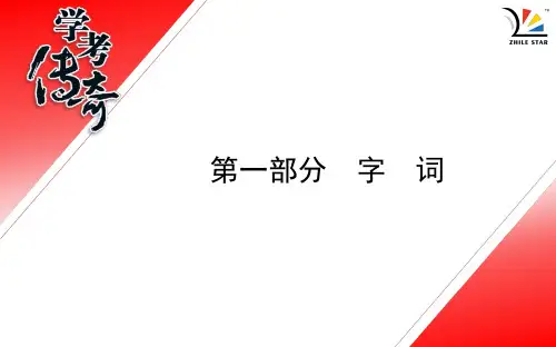 2018年河南中考语文复习课件：8年级下册 第一部分 (共34张PPT)