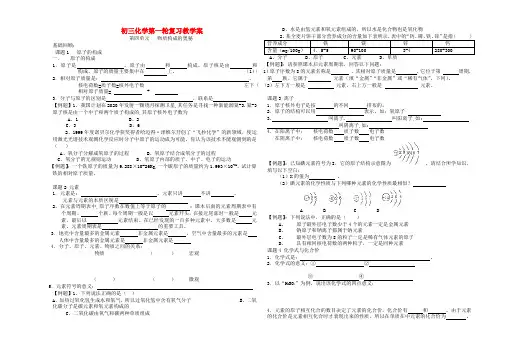 中考化学第一轮复习教学案1(无答案)
