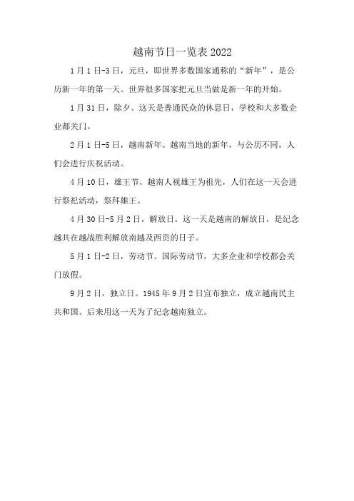 越南节日一览表2022