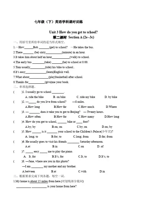 人教版(2024)七年级英语下册+Unit 3 Section A2e - 3c课时训练 (含答案)