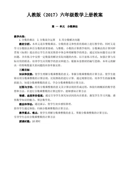 【推荐】(新)人教版小学数学六年级上册全册教案(表格式)
