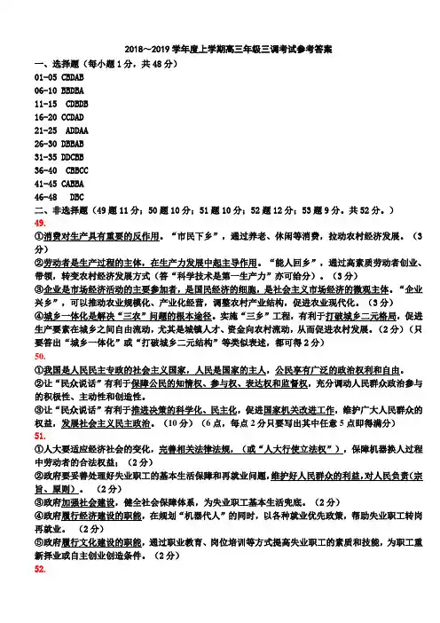 衡水中学2018-2019学年度上学期高三年级三调考试政治答案