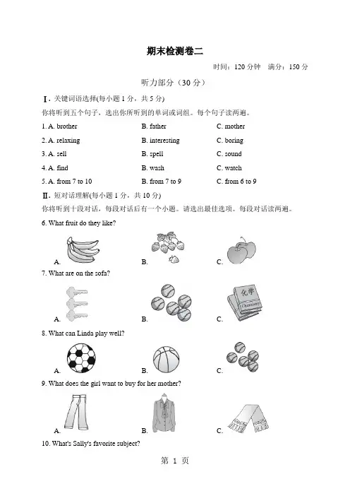 2018秋(安徽专版)人教新目标版七年级上册英语：期末检测卷二-精选教育文档