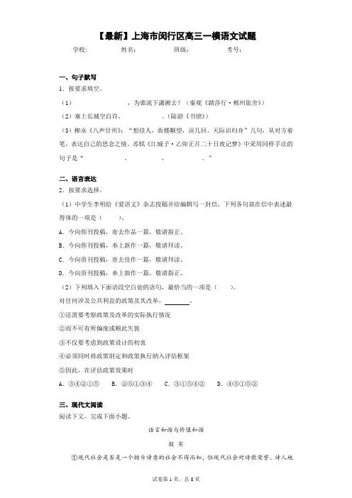 2021届上海市闵行区高三一模语文试题(答案详解)