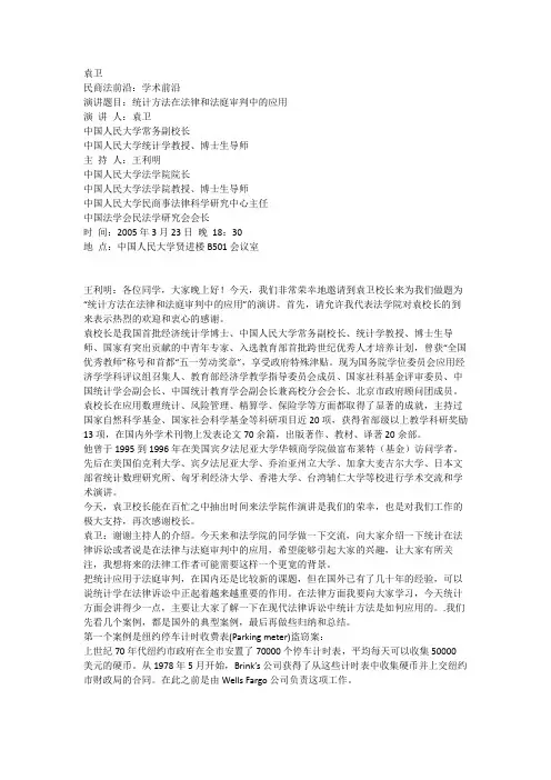 袁卫案例