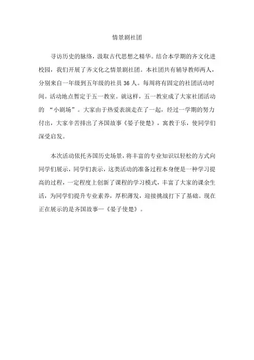 话剧社团简介