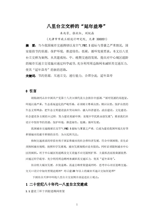 219 八里台立交桥的“延年益寿”