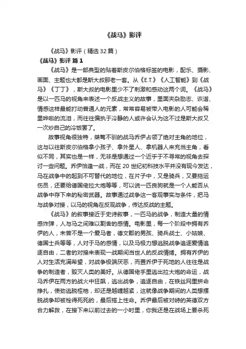 《战马》影评