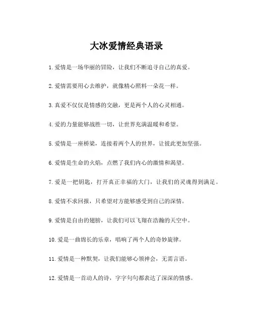大冰爱情经典语录