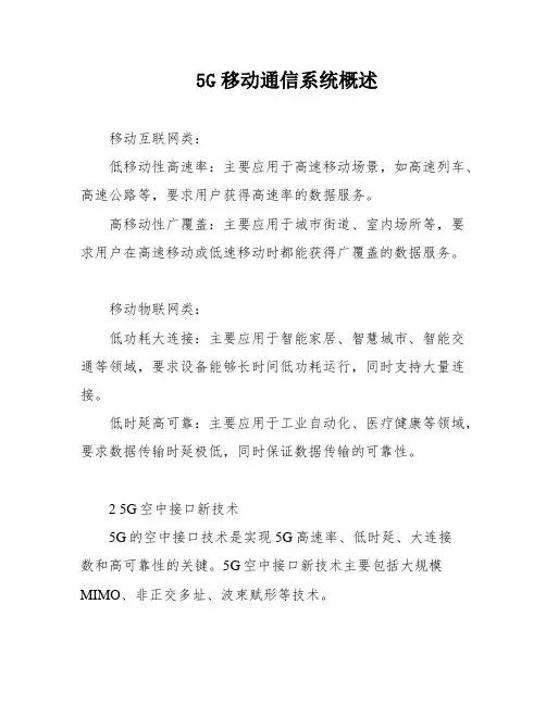 5G移动通信系统概述