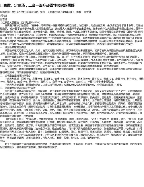 止咳散、定喘汤，二合一治疗顽固性咳嗽效果好
