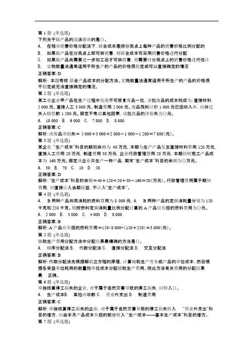 2019初级会计课后测验本章练习：第七章管理会计基础(答案及解析)