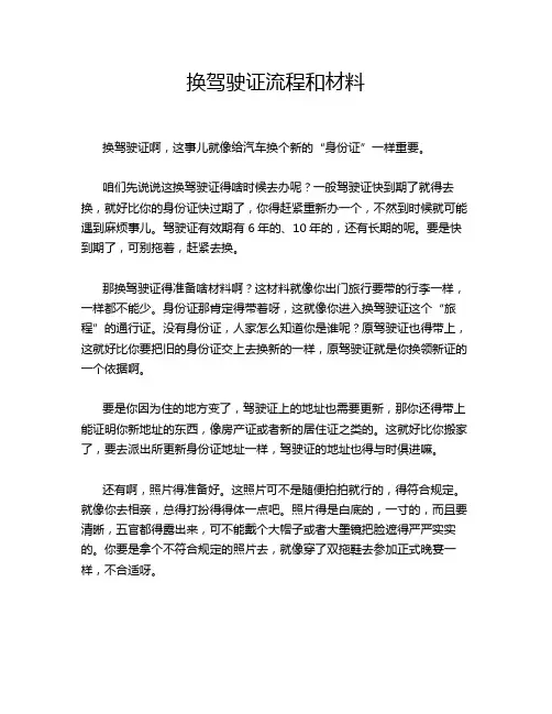 换驾驶证流程和材料