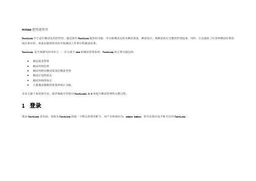 testlink使用说明书