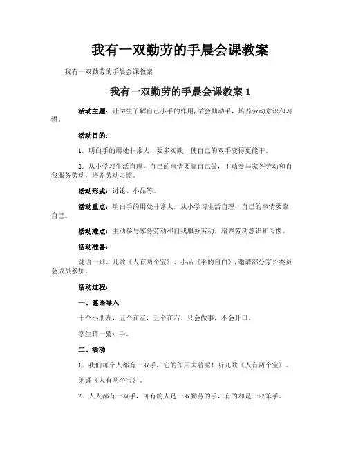 我有一双勤劳的手晨会课教案