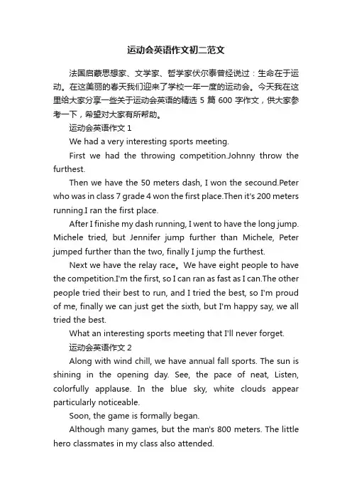 运动会英语作文初二范文