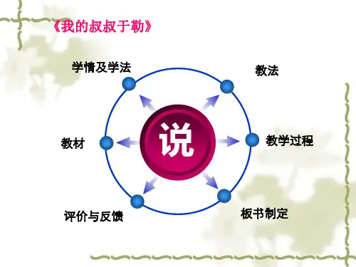 《我的叔叔于勒》说课稿ppt课件