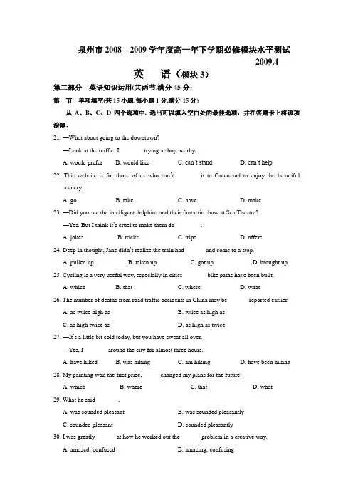 泉州市2008—2009学年度高一年下学期必修模块水平测试