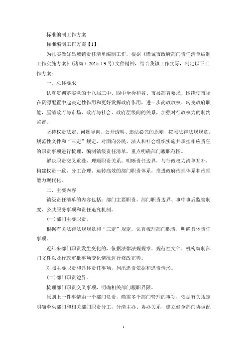 最新标准编制工作方案