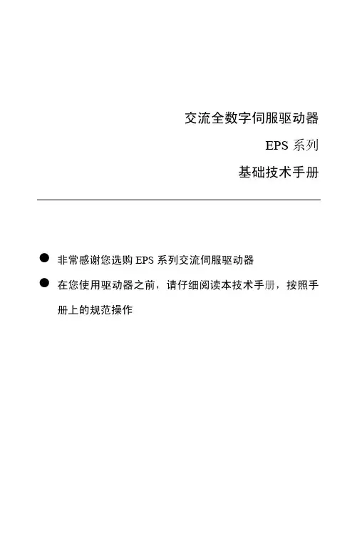 东能伺服基础技术手册