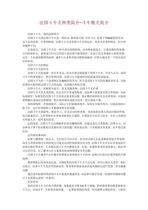 法国斗牛犬种类简介-斗牛獒犬简介
